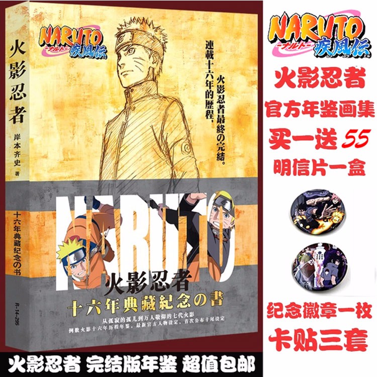 火影忍者/naruto全新画册珍藏版16年年鉴高清动漫画集